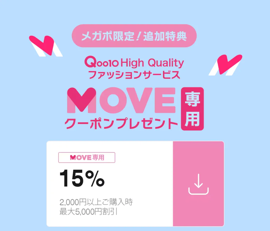 Qoo10メガポ】次回はいつからいつまで開催？ポイント獲得の攻略法やおすすめ商品｜ワタシト